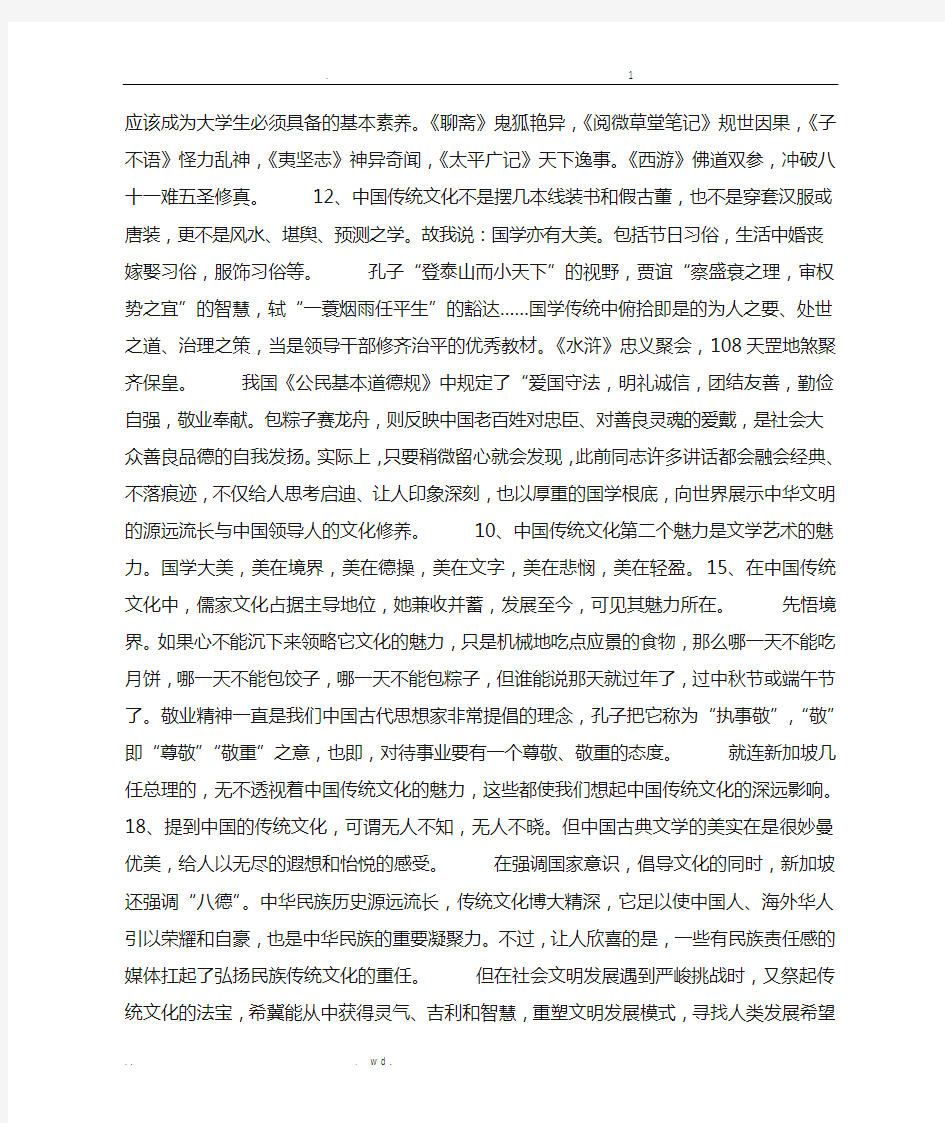 赞美中国传统文化的句子