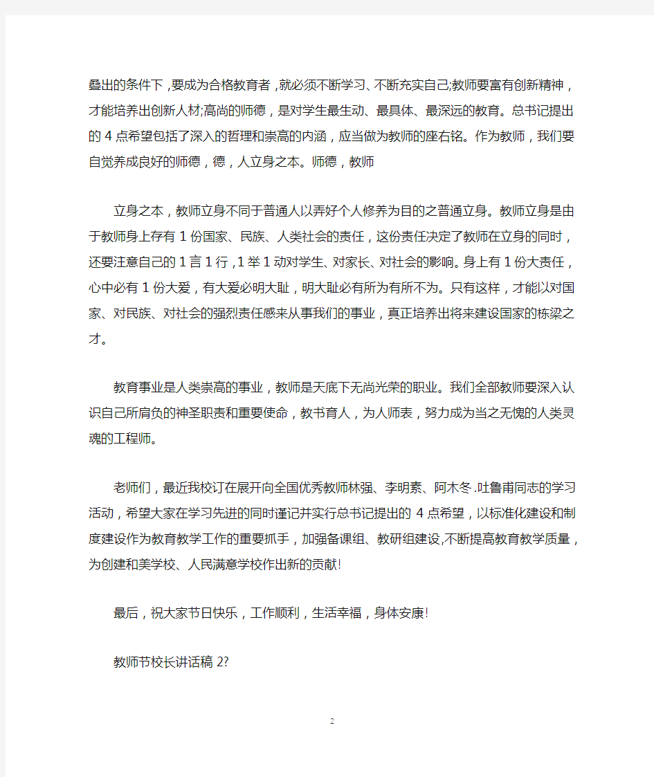 教师节校长讲话稿集总