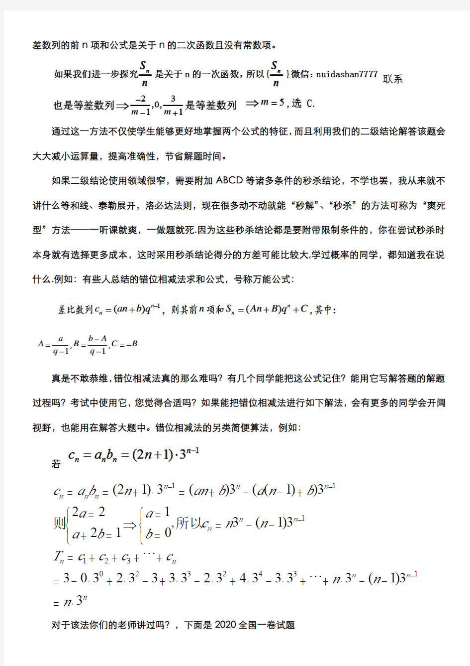 2020-2021高考数学核心题型与解题技巧