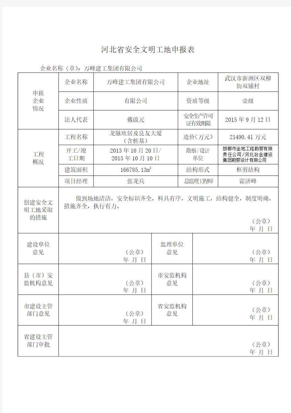 安全文明工地申报表