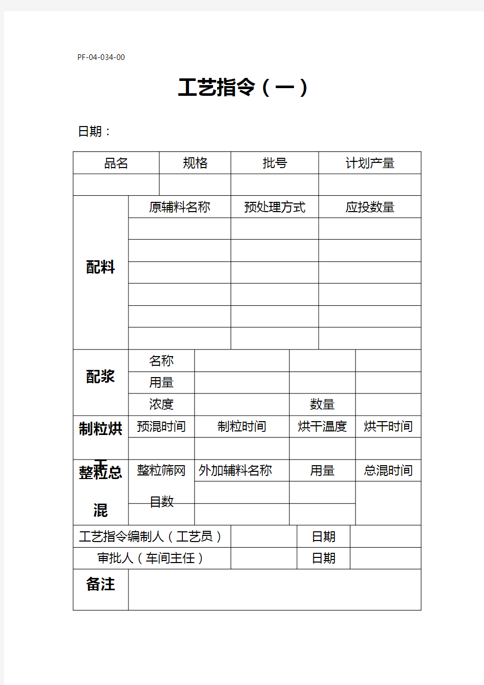 工艺指令单(一)