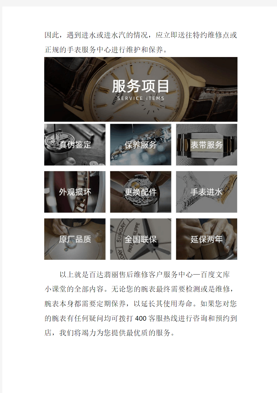 上海百达翡丽表售后服务中心--手表防水保养知识