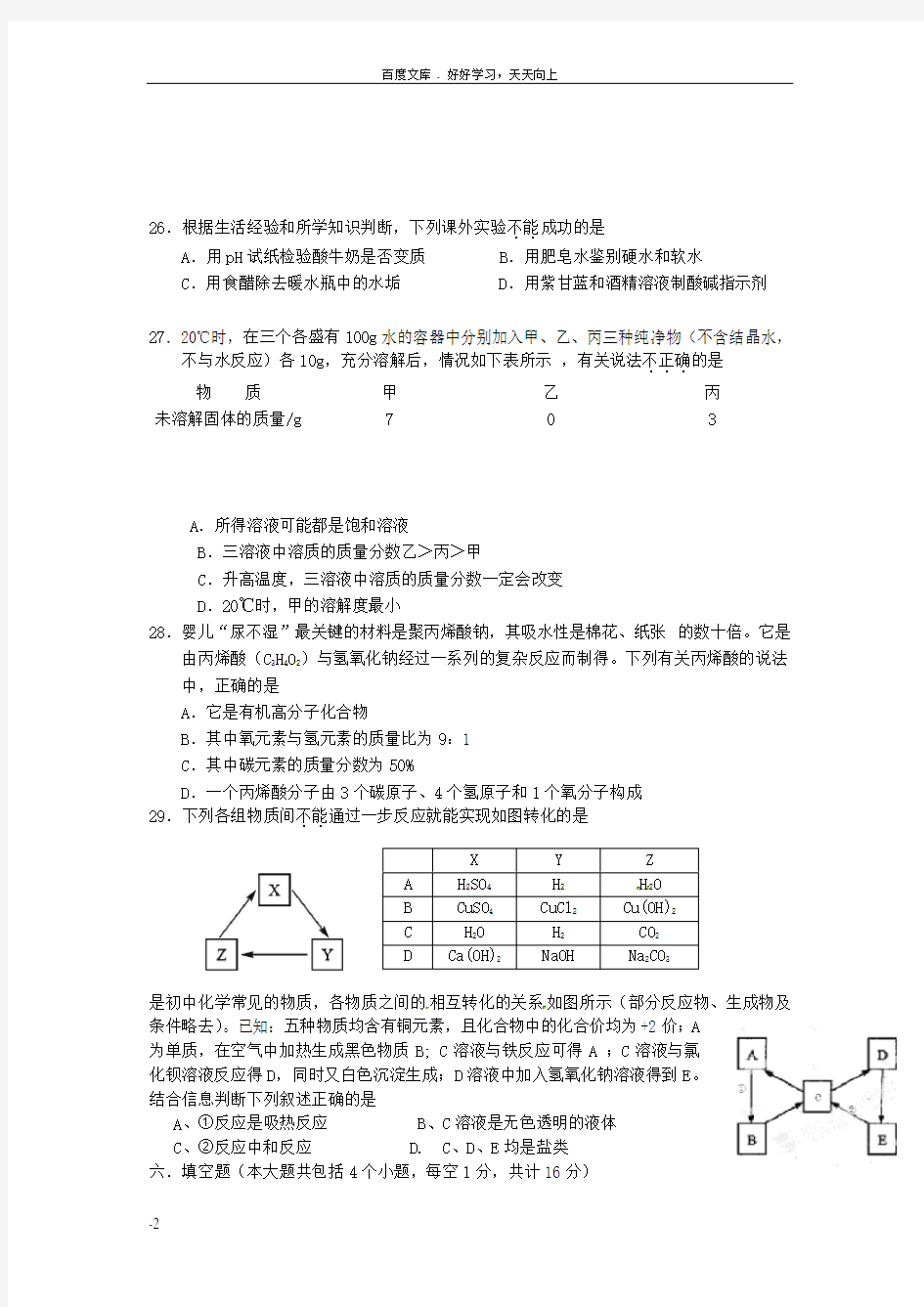 四川省乐山市中考化学真题试题含答案