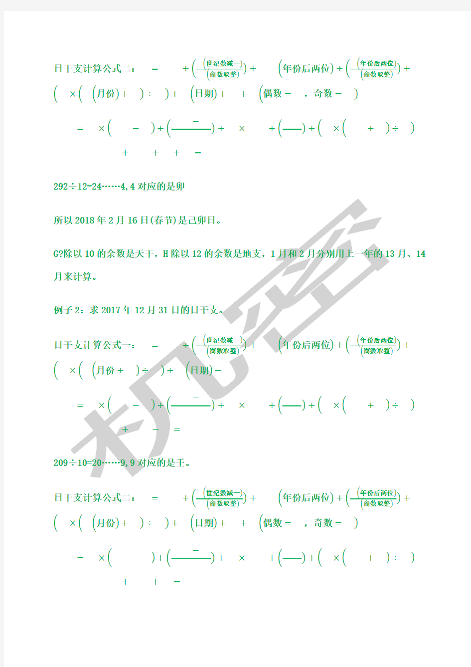 干支日计算公式