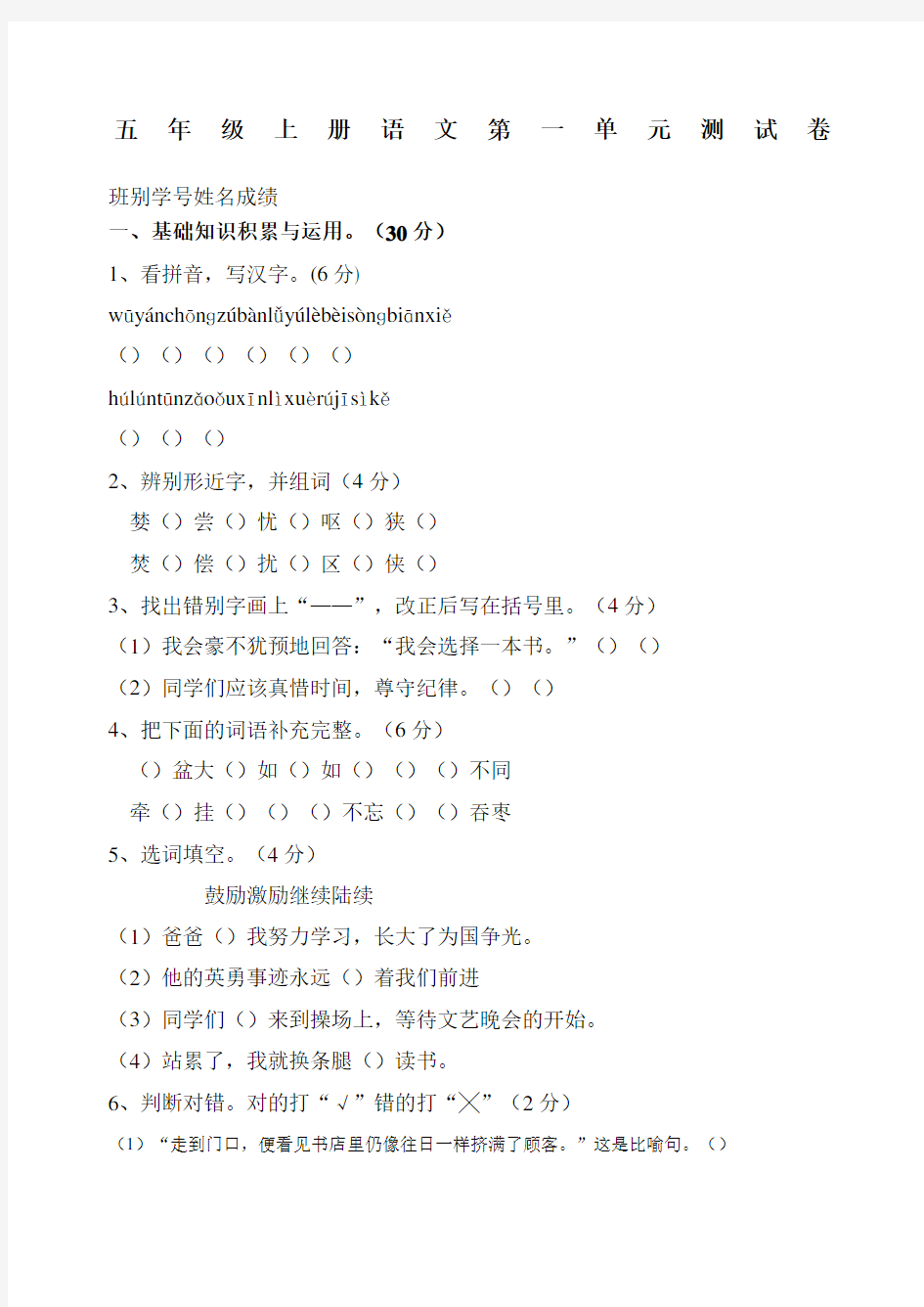 人教版五年级上册语文测试卷