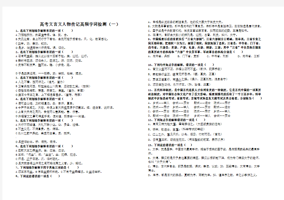 人物传记文言高频实词检测及答案(一)