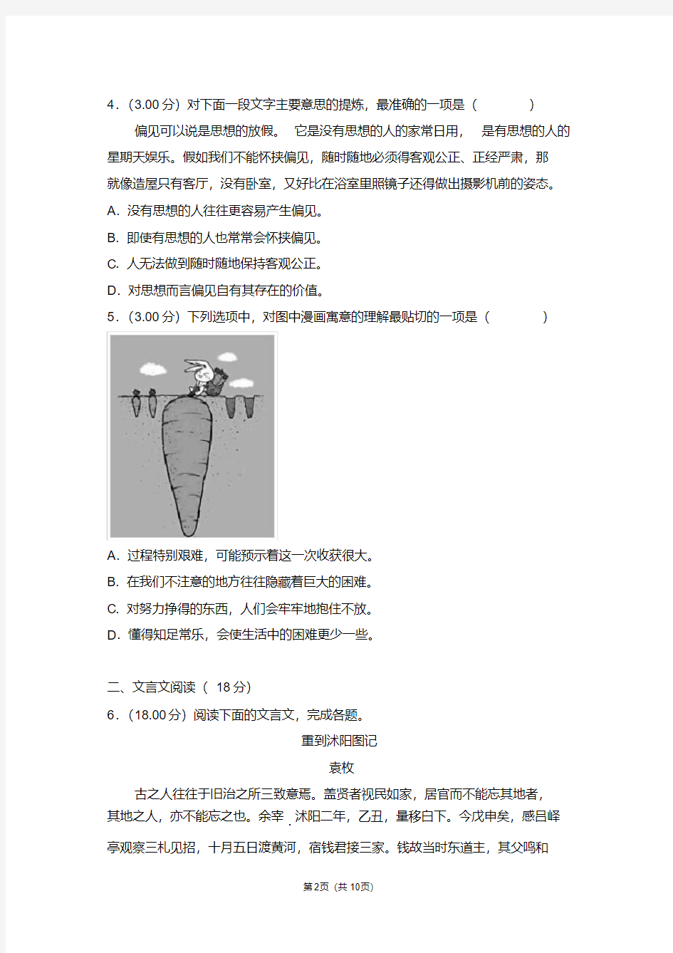 2018年江苏省高考语文试卷-最新版下载