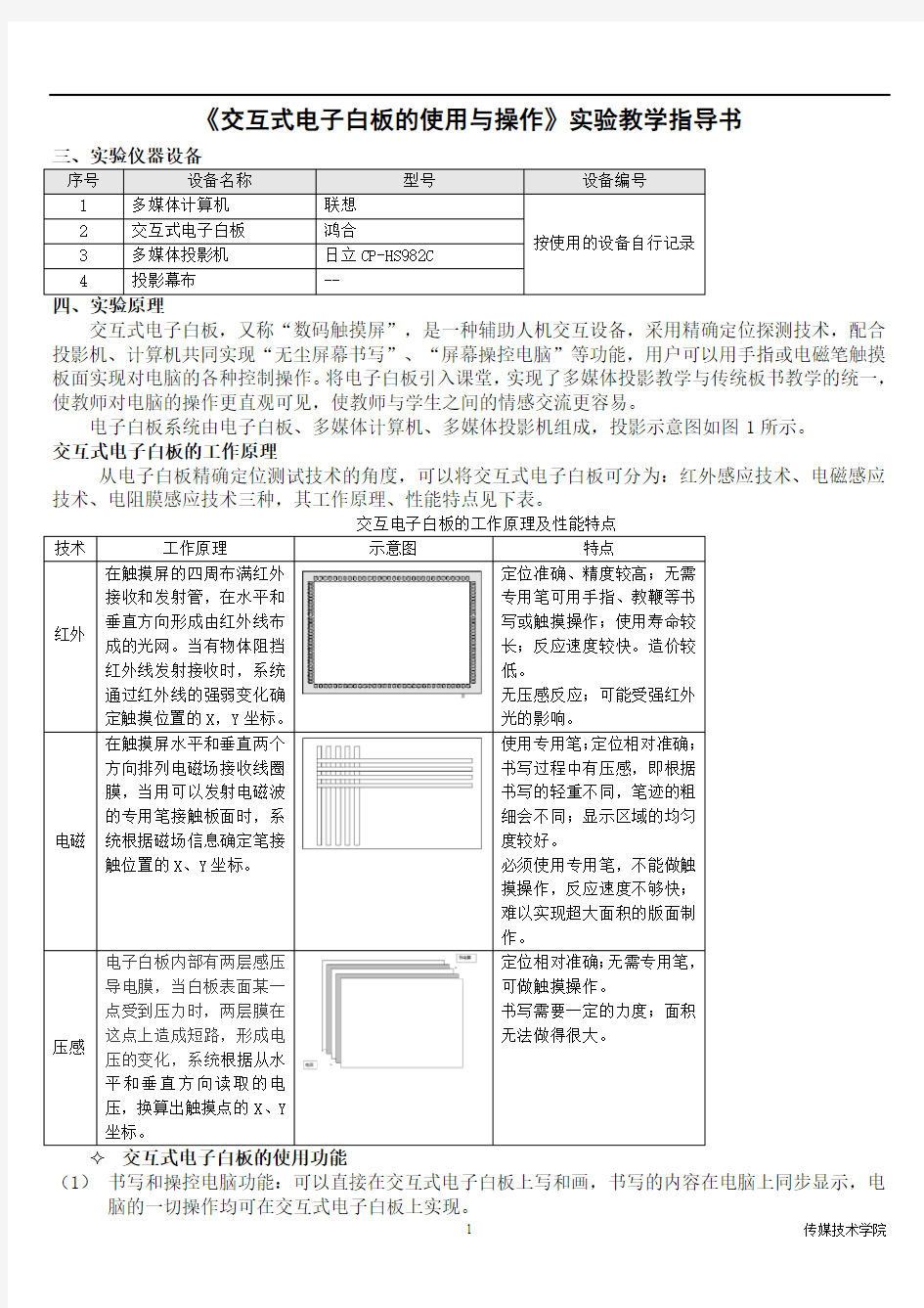 交互式电子白板的使用实验指导书