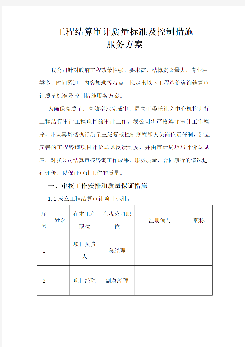 工程结算审计质量标准及控制措施