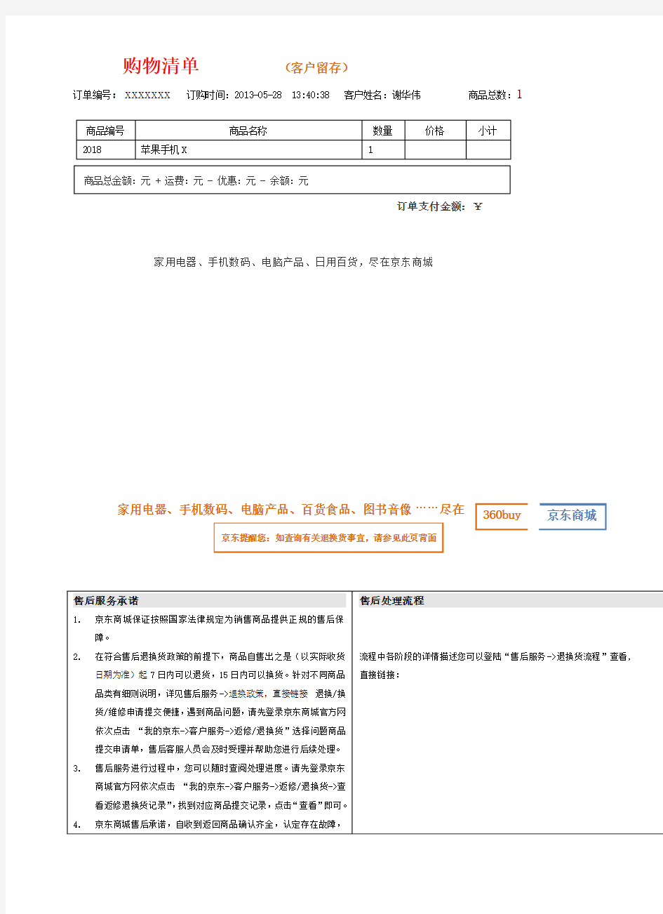 京东卖家清单模板