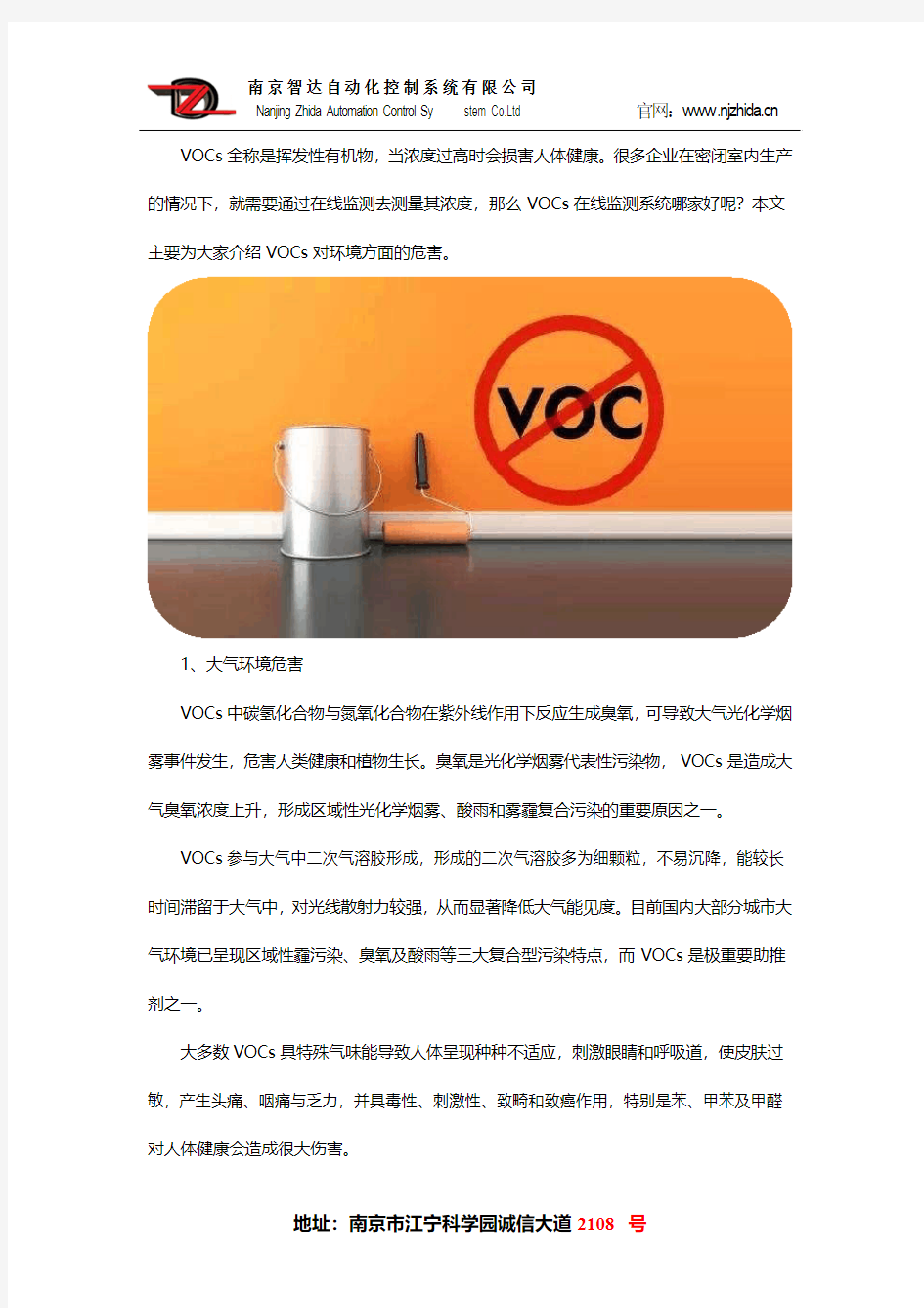 VOCs在线监测系统哪家好