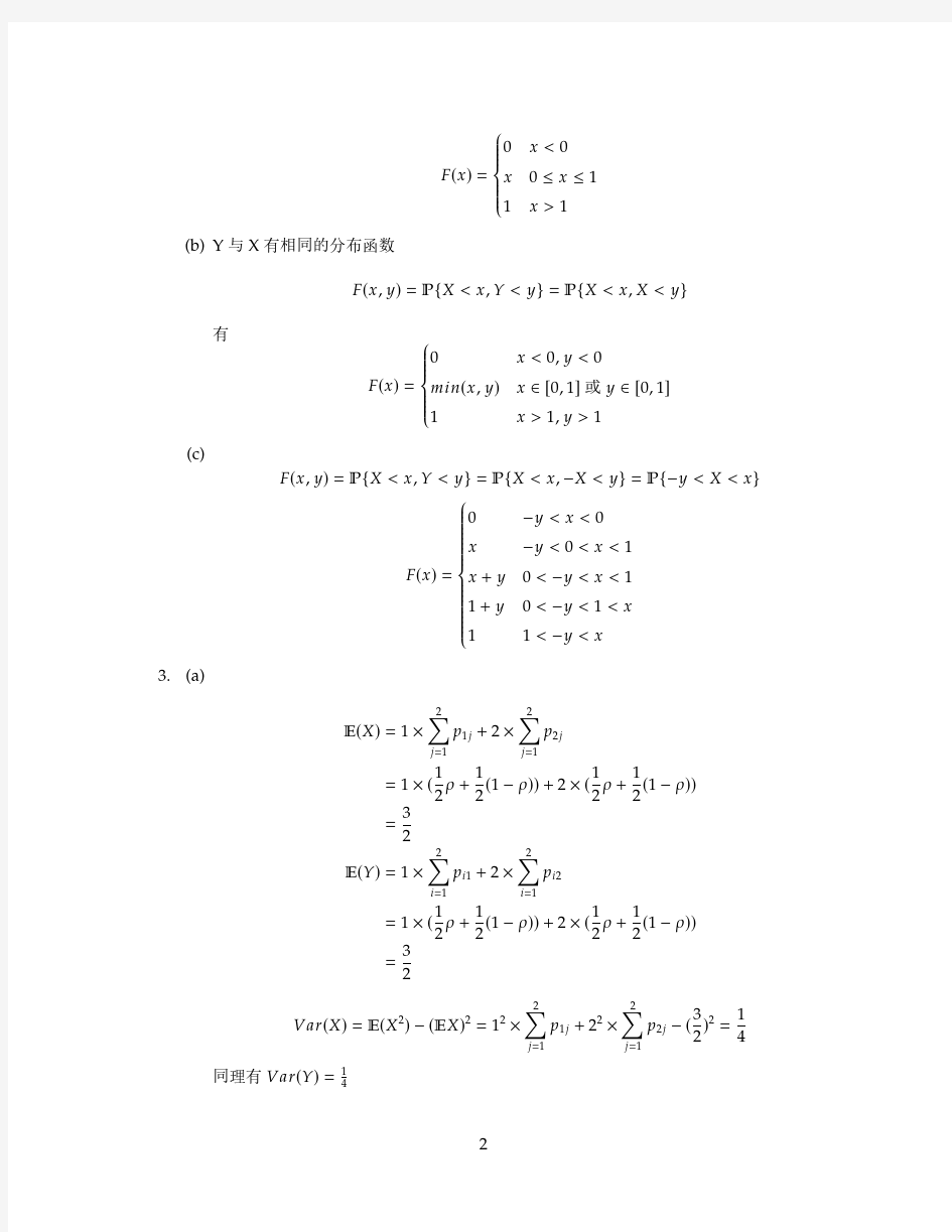 第一次作业答案