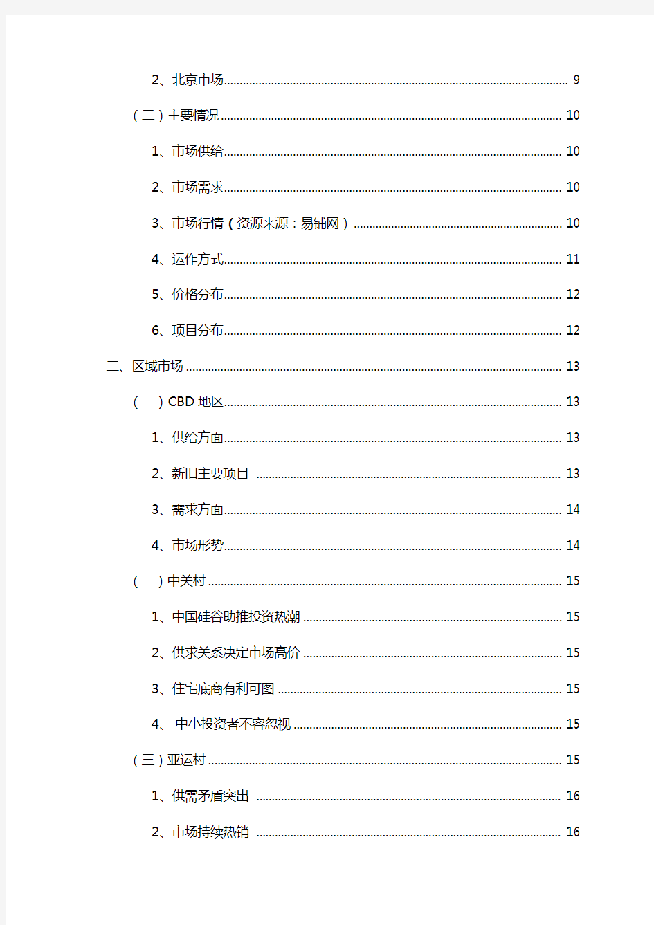 (房地产管理)2020年北京商业地产市场研究报告
