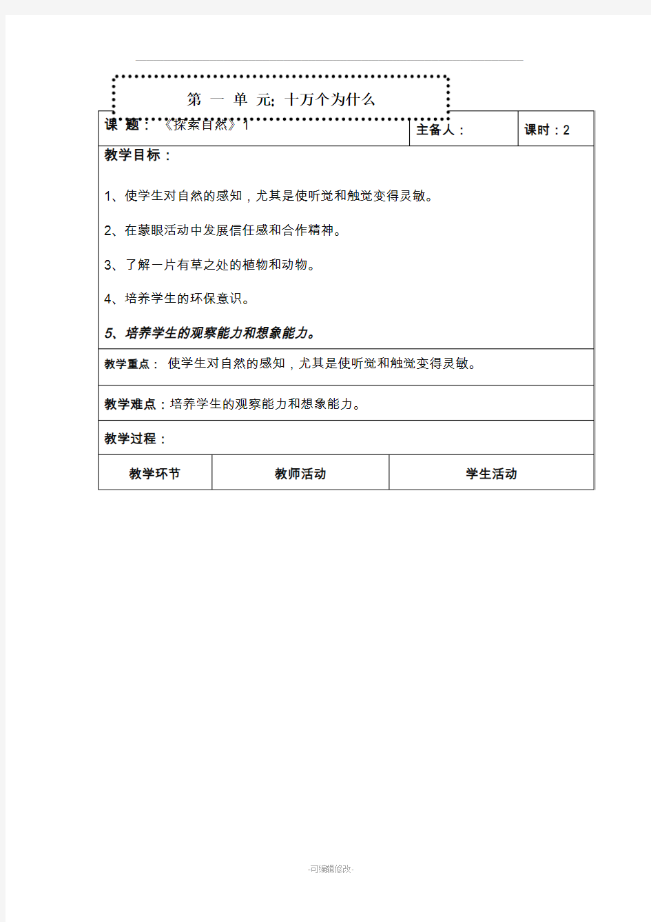 大象版小学三年级科学上册教案-全册