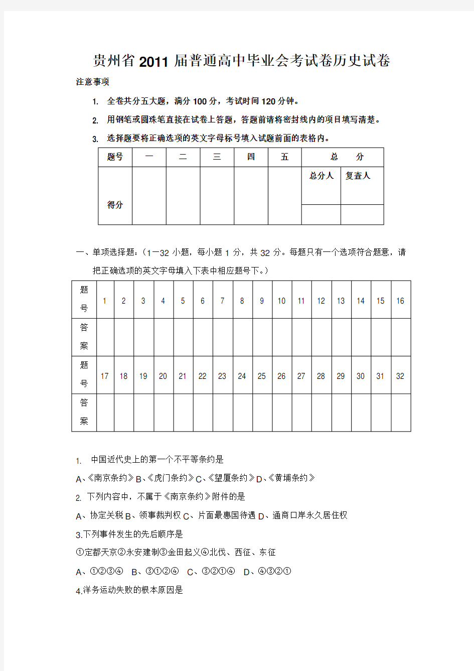 2016年贵州省普通高中毕业会考试卷