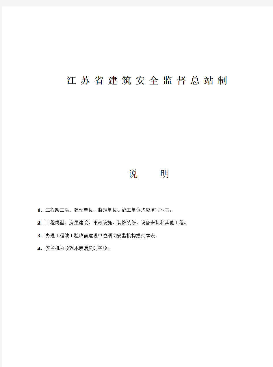 建设工程施工安全标准化管理资料