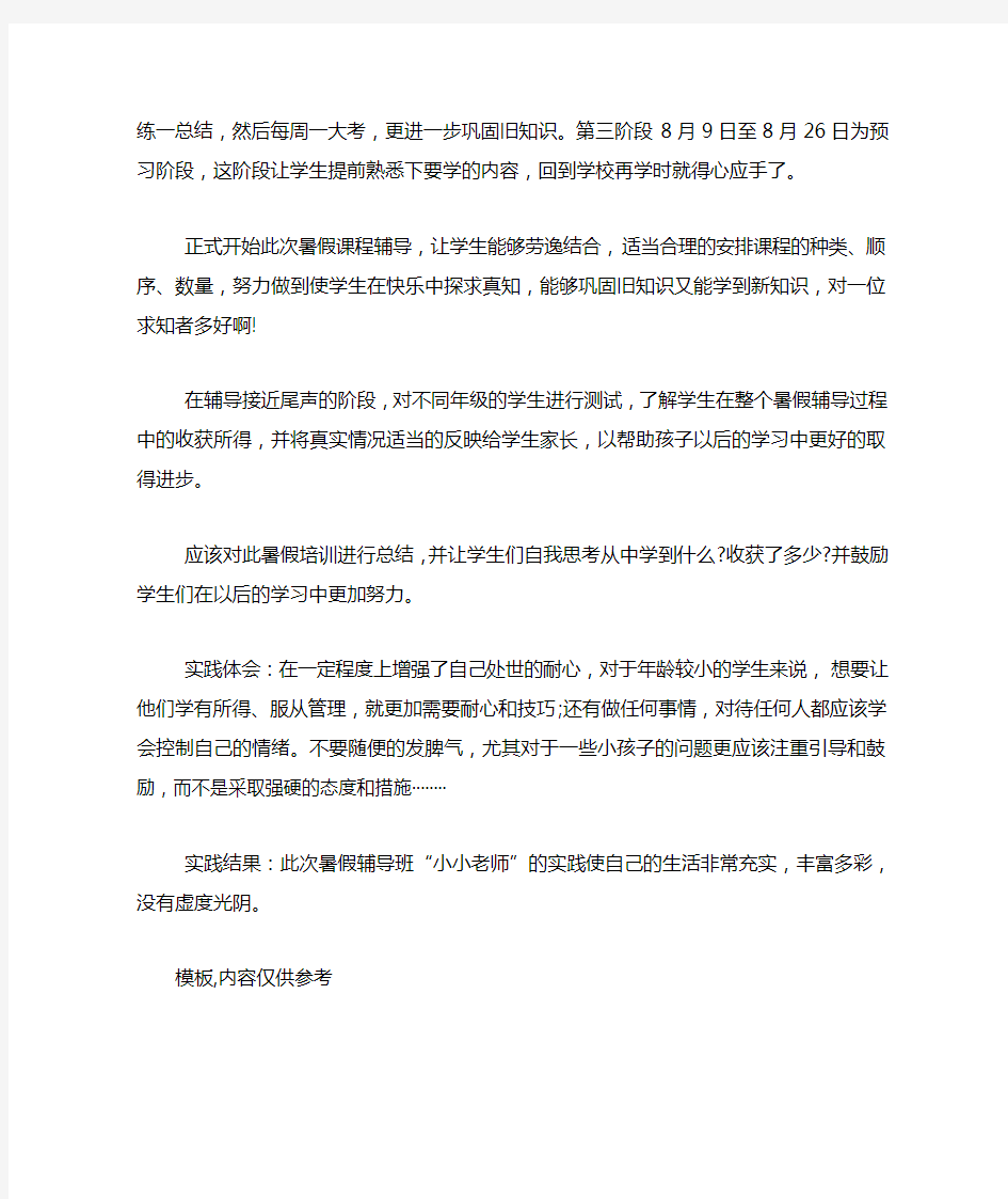 暑期关于教学社会实践报告范文2000字