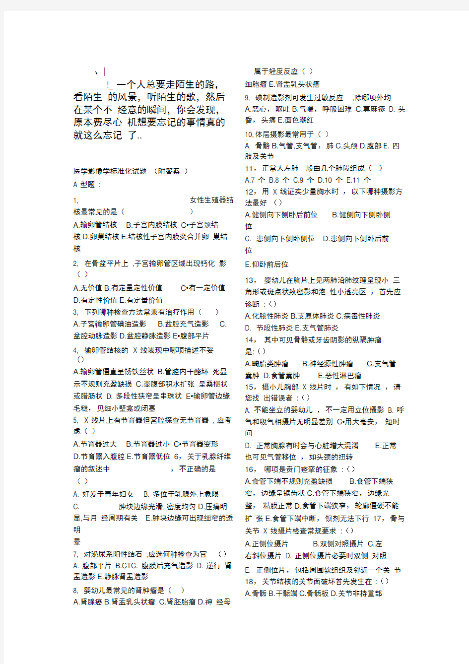 acisnva医学影像学标准化试题附答案