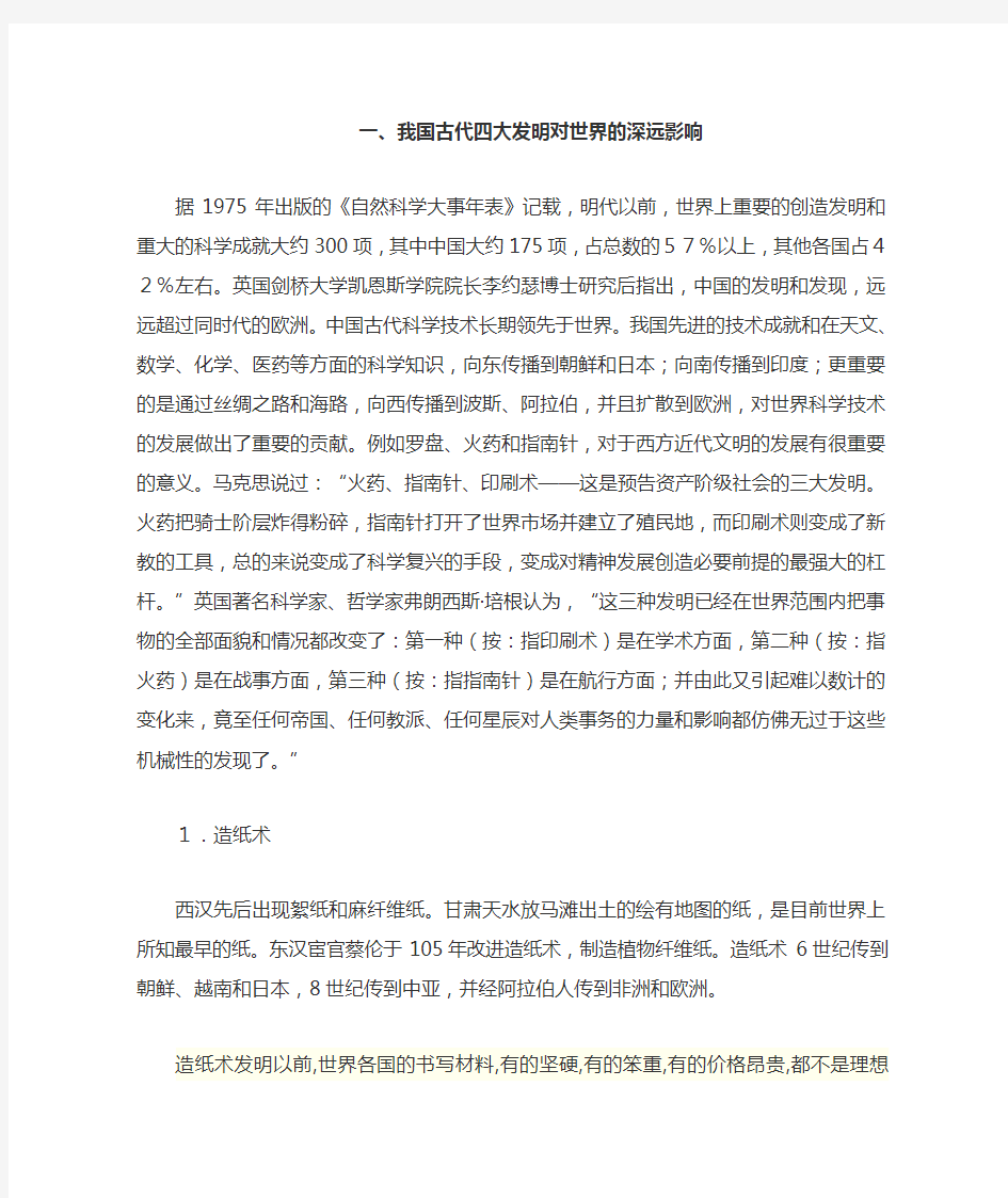 中国古代科技发展对世界科技文化的影响