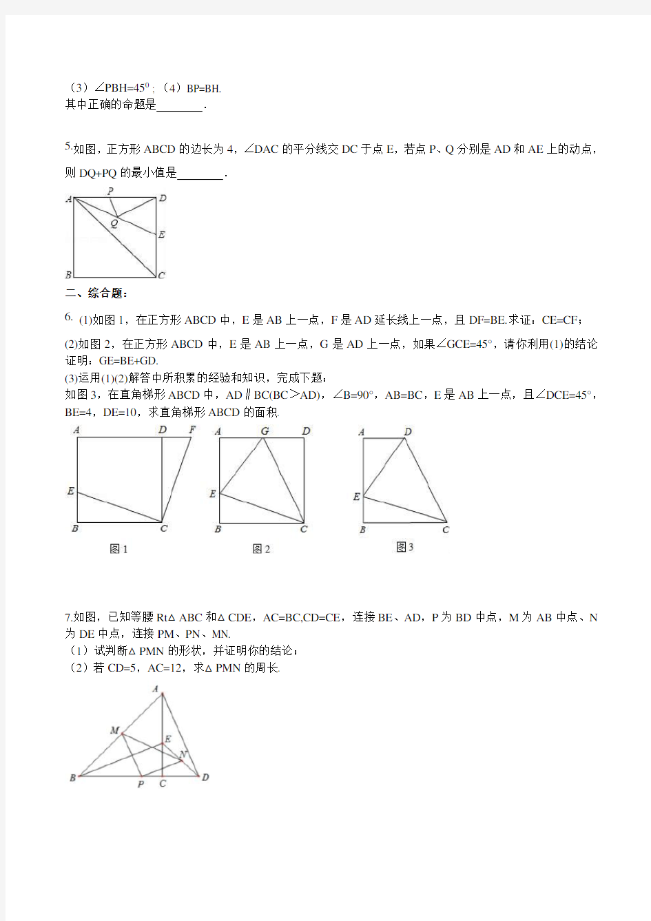 新人教版2017-2018学年八年级数学下期末压轴题练习含答案