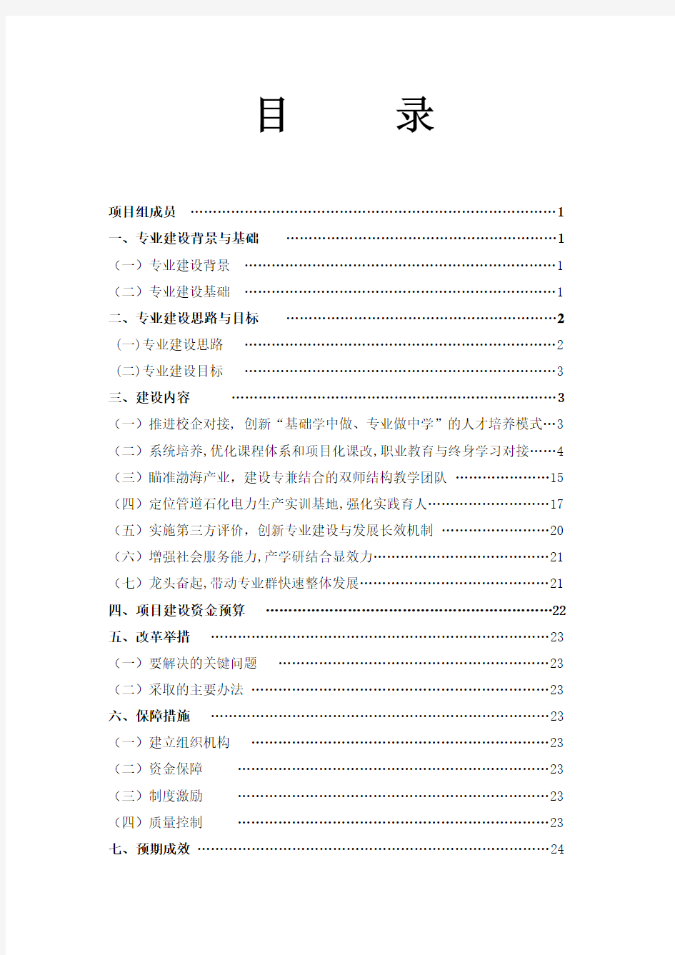 电气自动化技术专业建设方案