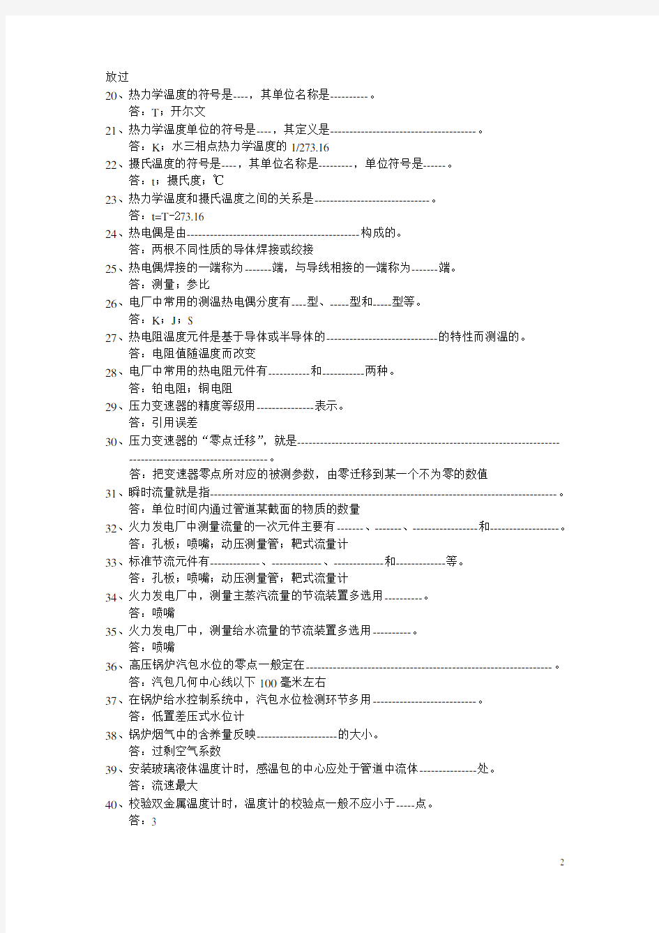 仪表班高级工试题(新)