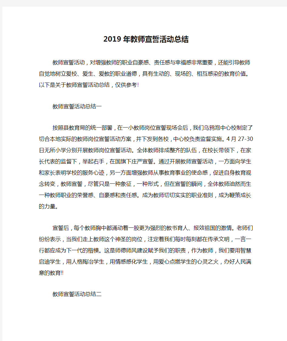 2019年教师宣誓活动总结