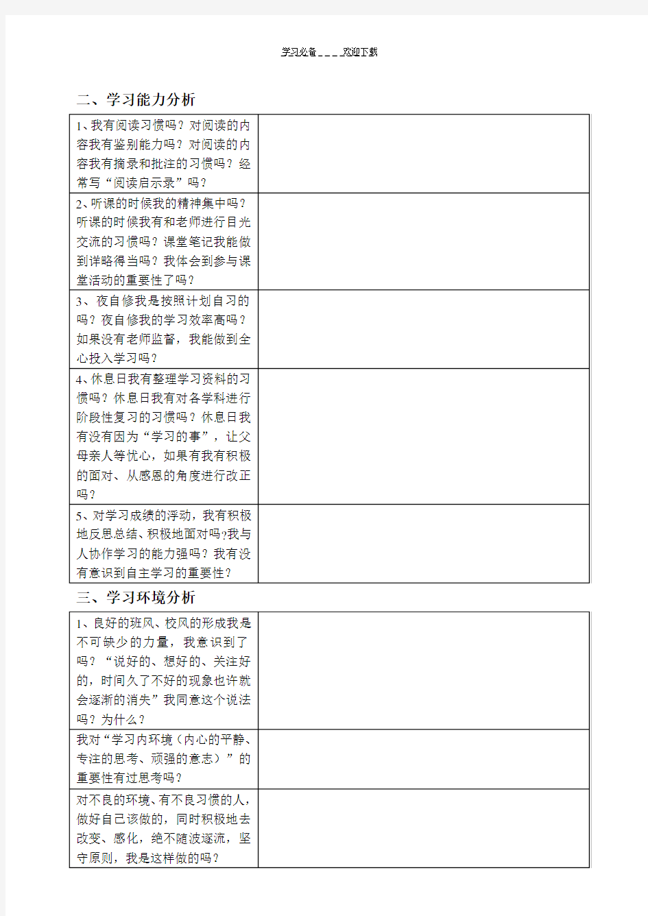 高中生职业生涯规划