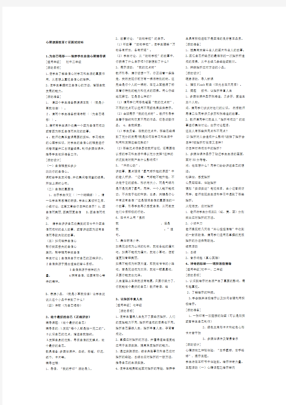 心理健康教育C证面试材料22个题目参考答案.