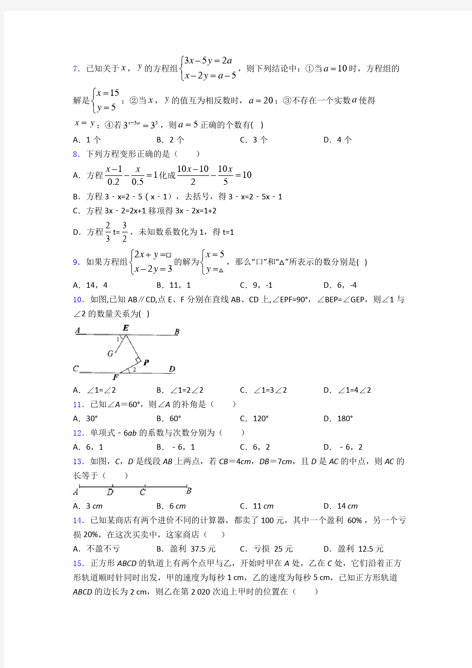 郑州外国语中学人教版七年级上册数学期末试卷