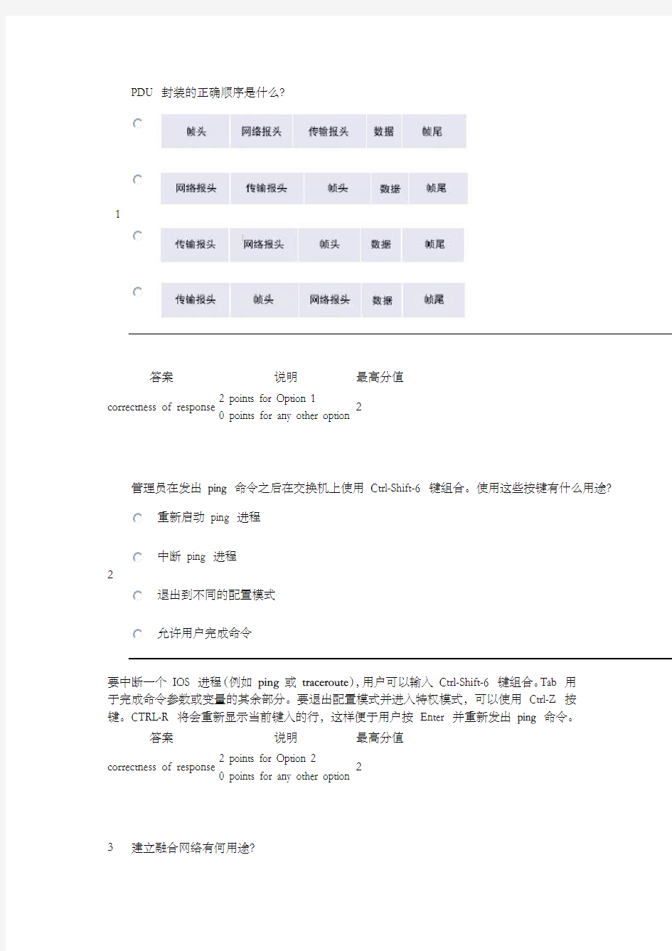 思科CCNAFinal答案