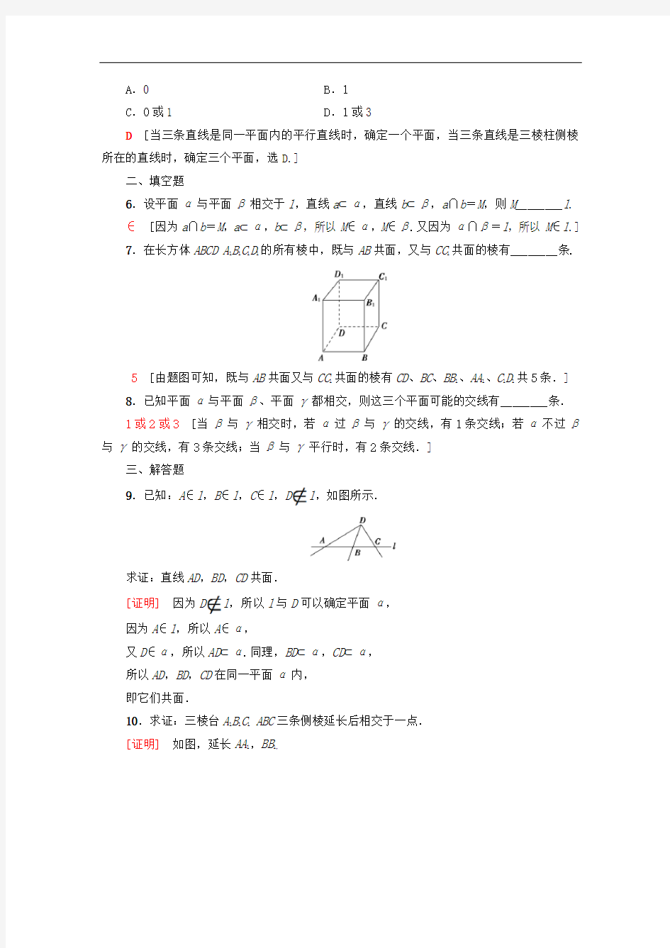 高中数学课时分层作业7平面(含解析)新人教A版必修2