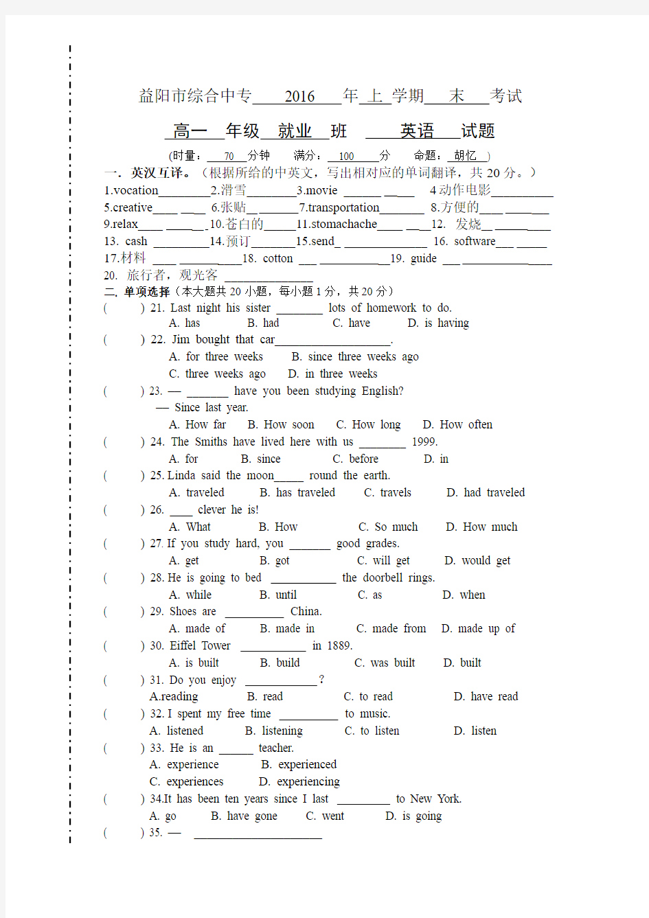 中职英语高一英语期末试题(就业班)