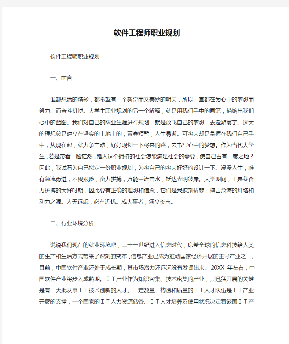 软件工程师职业规划