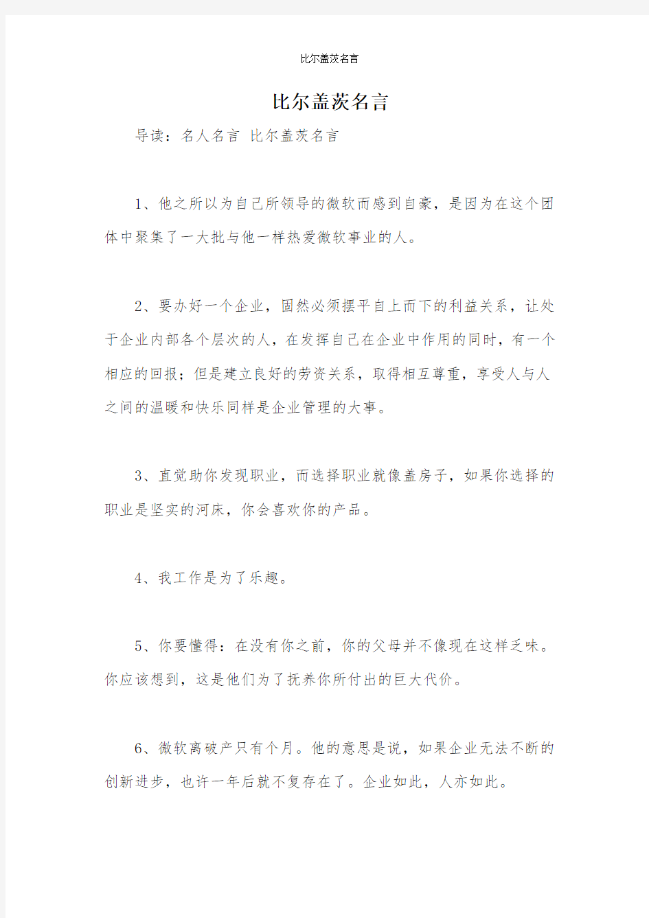 比尔盖茨名言