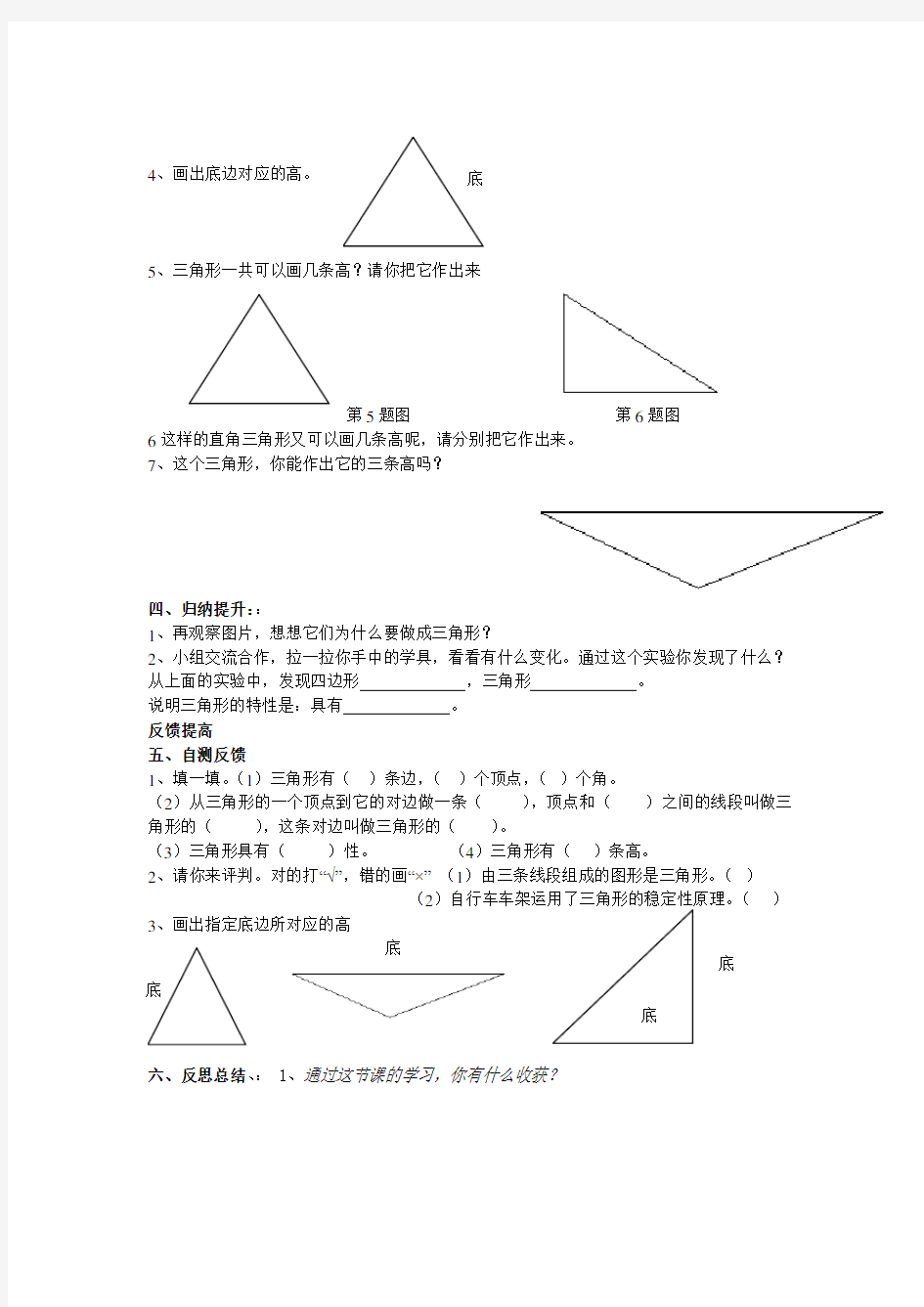 《三角形的特性》导学案