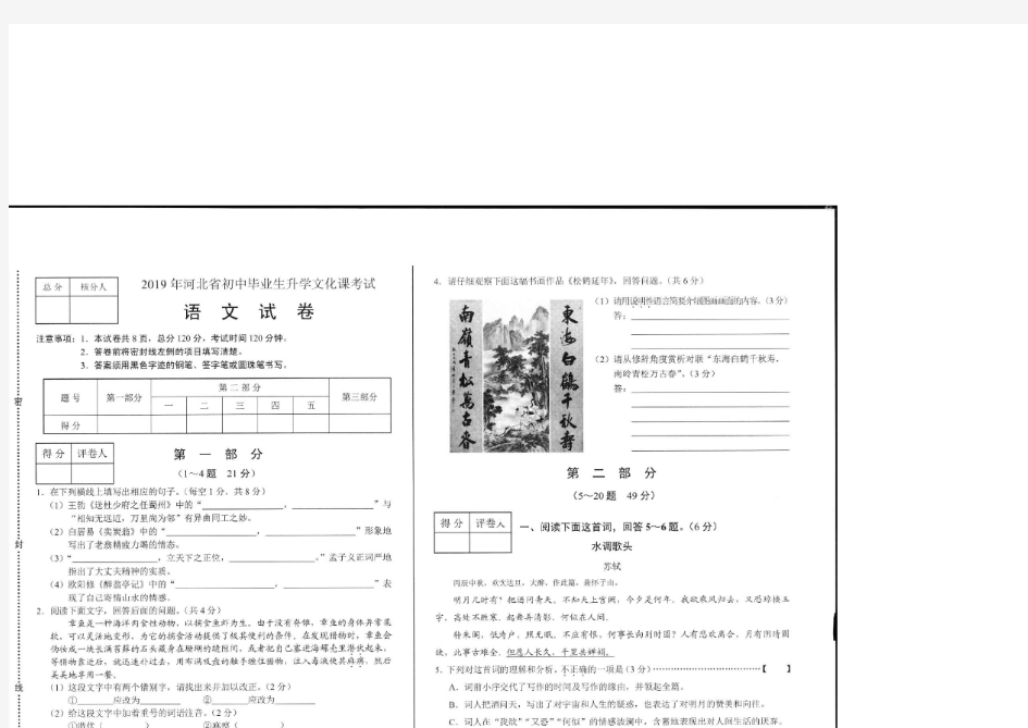 中考真题-2019年河北省中考语文试题及答案