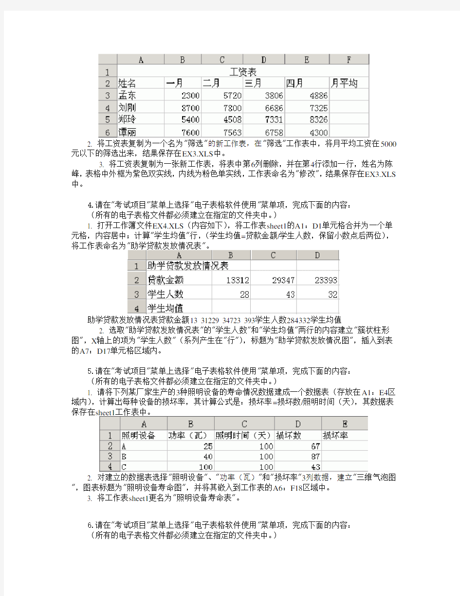 Excel-基本操作练习题