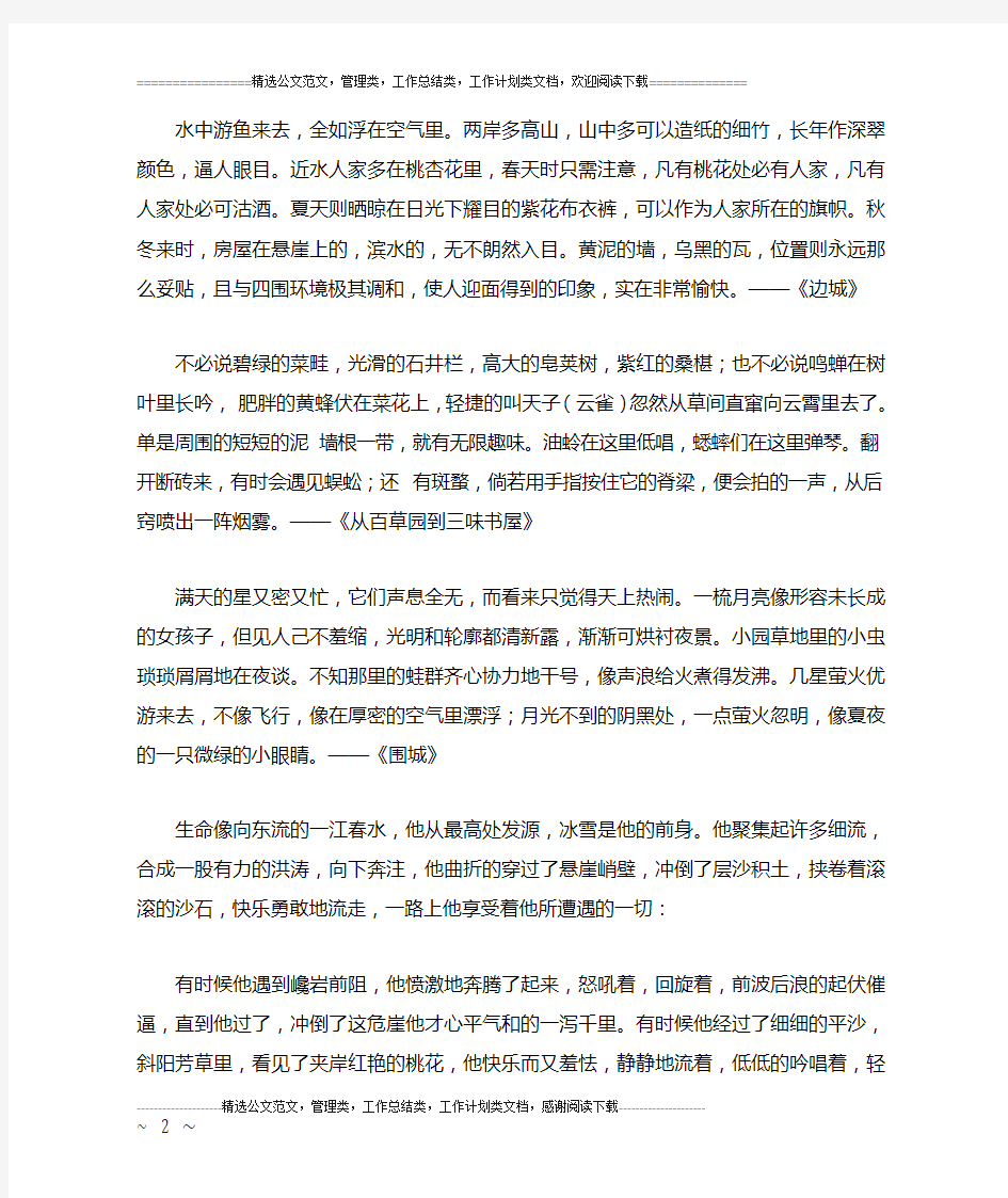 中国名著美文美句摘抄