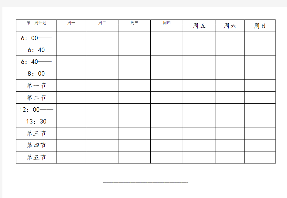 大学生时间安排表