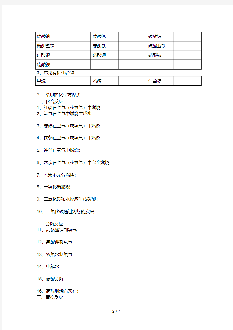 初中常见化学式和化学方程式练习.pdf