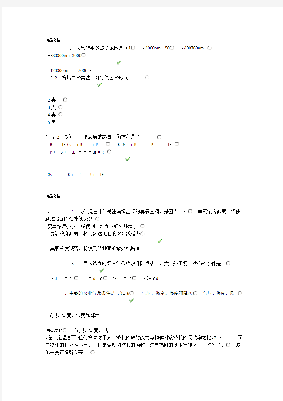 农业气象学作业答案