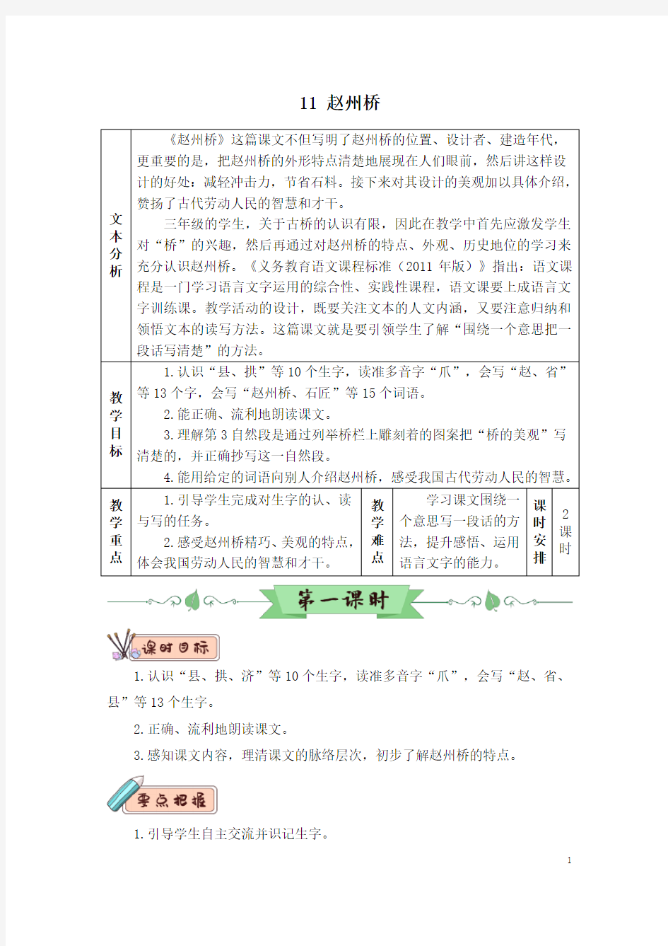 【部编版】三年级语文下册11 赵州桥(优质教案)