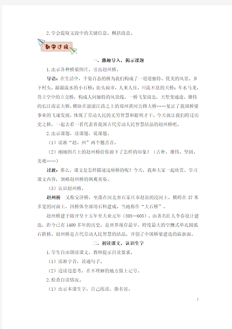 【部编版】三年级语文下册11 赵州桥(优质教案)