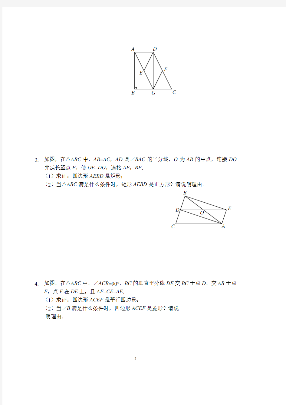 四边形证明(讲义及答案)