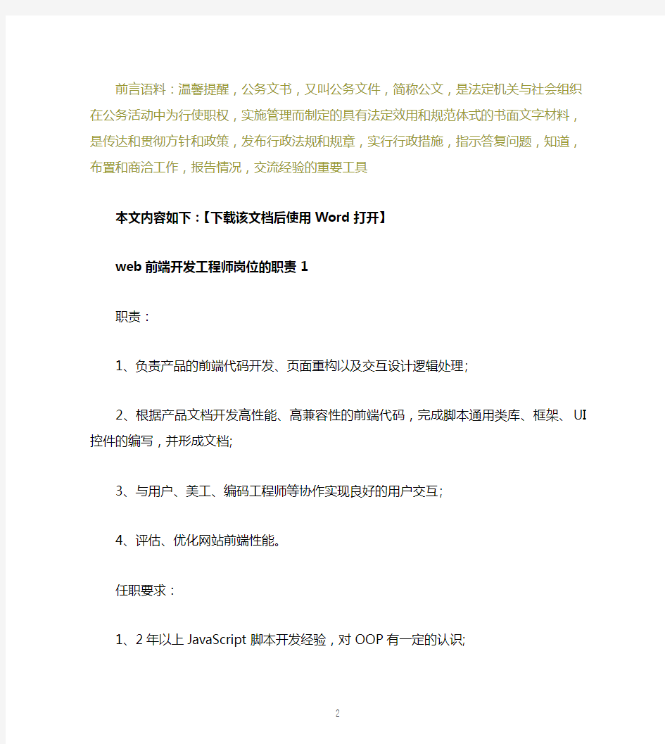 web前端开发工程师岗位的职责文档