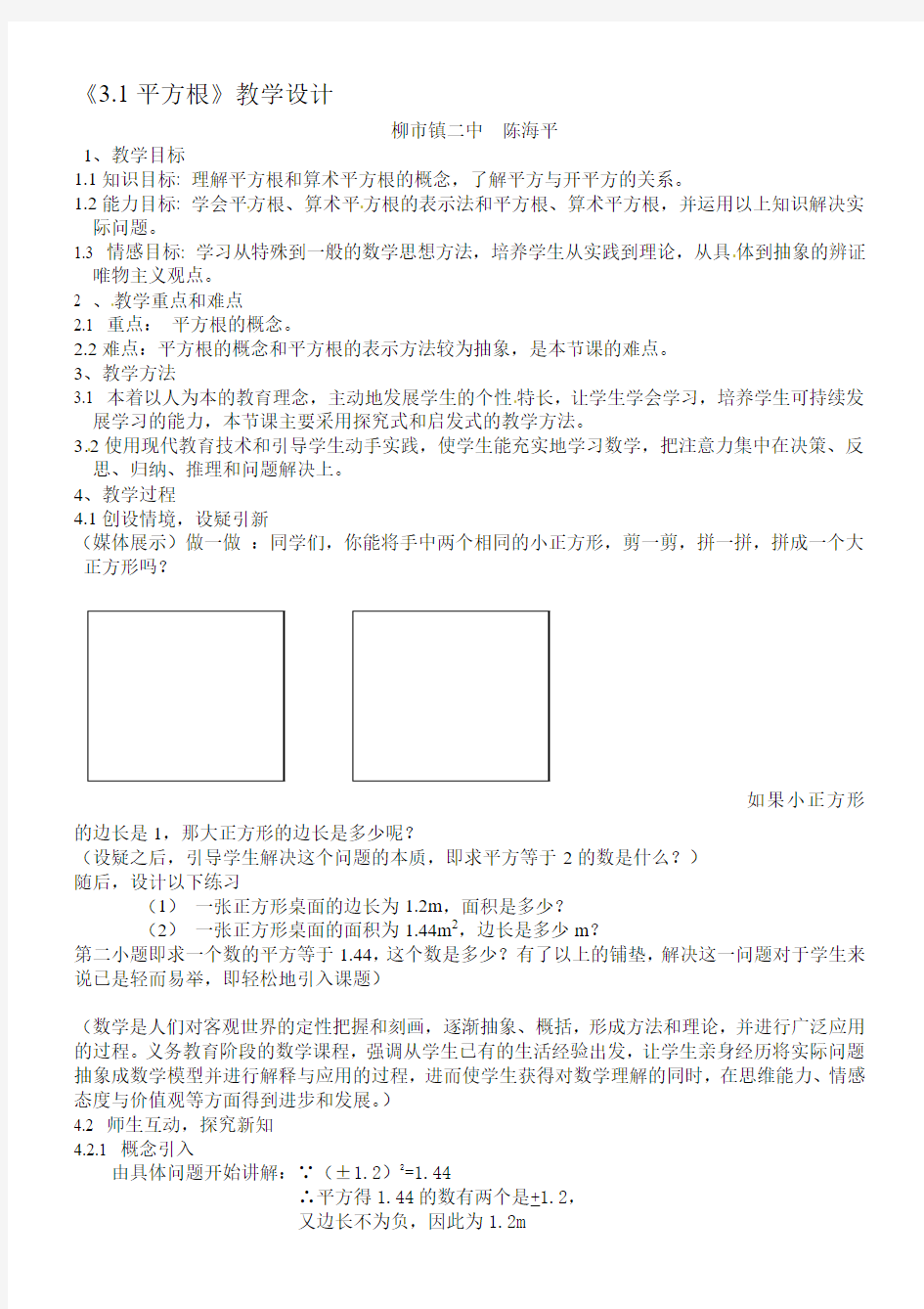 初中数学31平方根