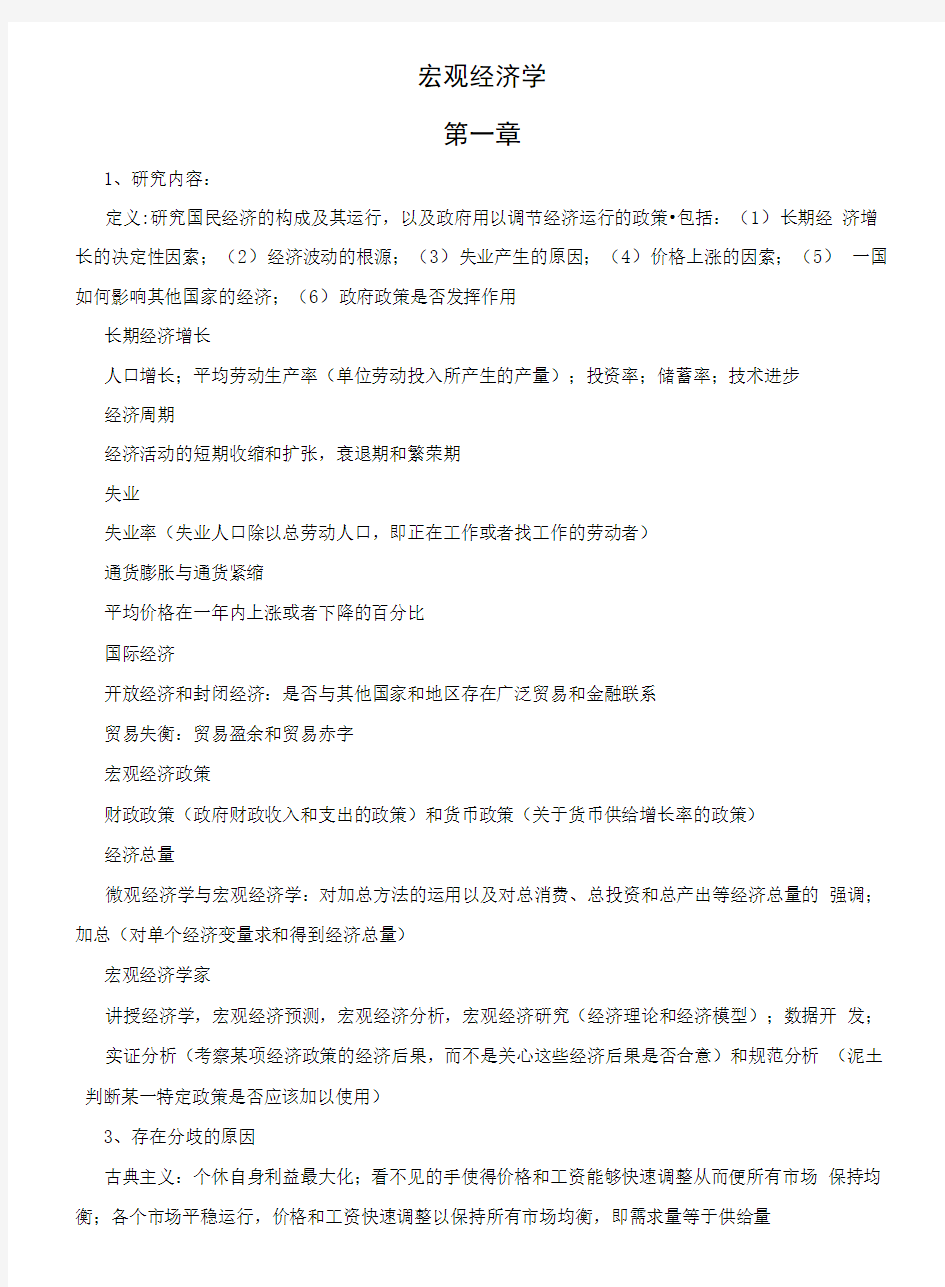 宏观经济学复习笔记).docx