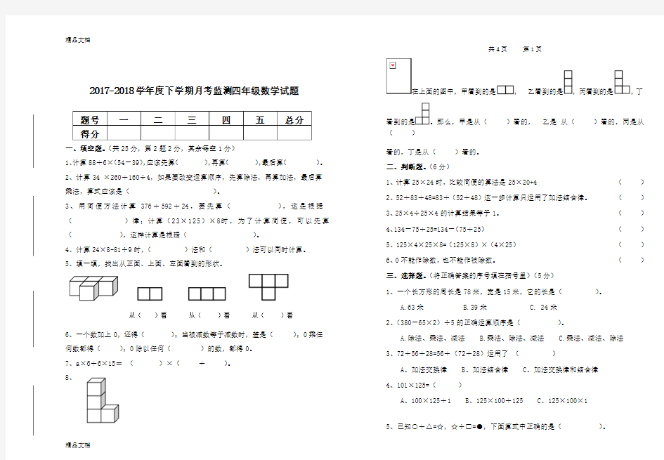 最新人教版小学四年级下册数学月考试卷【含参考答案】