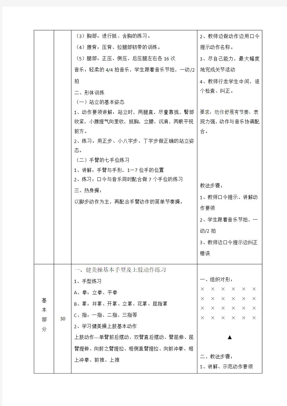 健美操社团教案